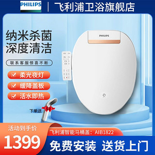 PHILIPS 飞利浦 智能马桶盖即热全自动带遥控家用冲洗洁身器加热坐便圈1822