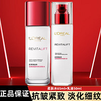 巴黎歐萊雅 歐萊雅（LOREAL）女士護膚品復顏抗皺潔面水乳日霜眼霜減少皺紋魚尾紋保濕緊致套裝 歐萊雅水乳 抗皺