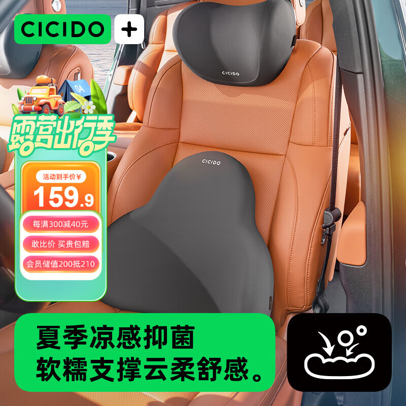 CICIDO 汽车头枕腰靠套装 黑