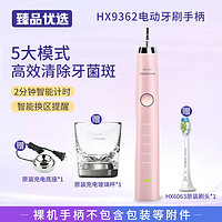 移動端：PHILIPS 飛利浦 電動牙刷成人聲波震動鉆石系列粉鉆HX9362全新手柄+充電器+玻璃杯+刷頭