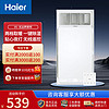 百億補貼：Haier 海爾 浴霸V5暖風照明排氣一體集成吊頂八合一速熱多功能嵌入浴室取暖器