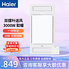 百億補貼：Haier 海爾 風暖浴霸M8 雙百葉大功率速暖吹風換氣一體 浴室衛生間取暖器