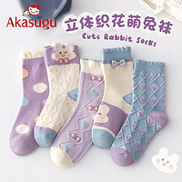 百億補貼：Akasugu 新生 兒童襪子春夏薄款純棉女童卡通春秋季女孩寶寶花邊中筒襪