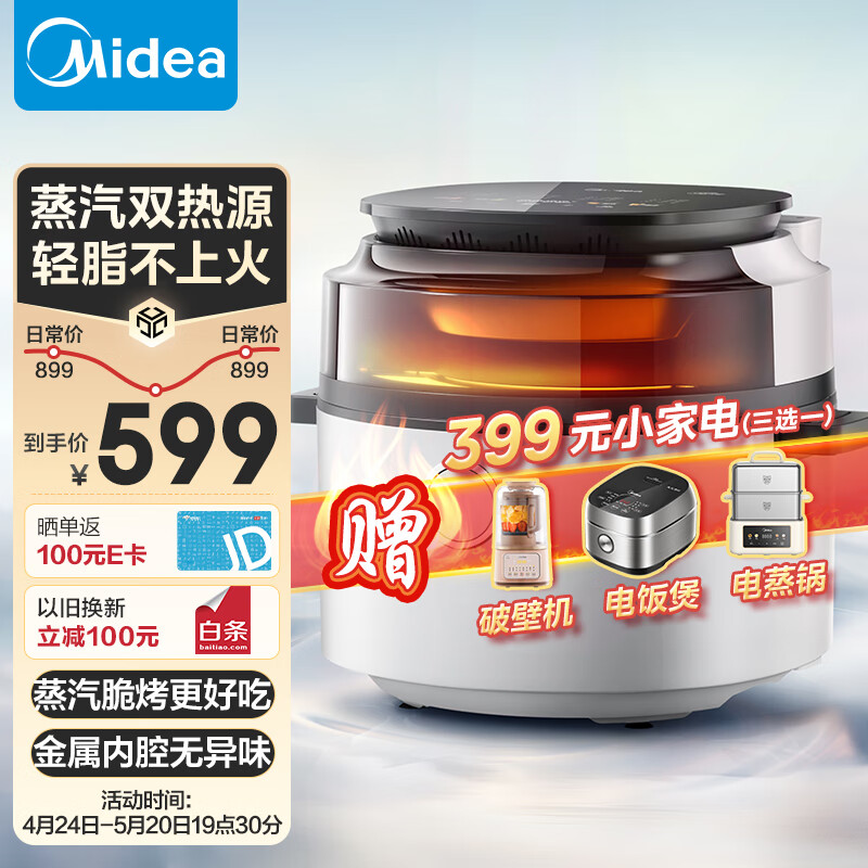 美的（Midea）蒸汽炎烤空气炸锅 免翻面 可视 家用大容量 6L 炸烤箱一体 多功能 APP智能 不沾易洗 KZS6096XM