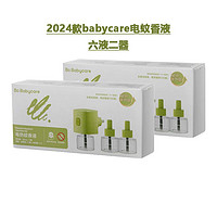 babycare BC BABYCARE嬰兒電熱蚊香液無味寶寶孕婦家用插電式驅蚊紫草舒緩膏寶寶驅蚊液 2器+6液