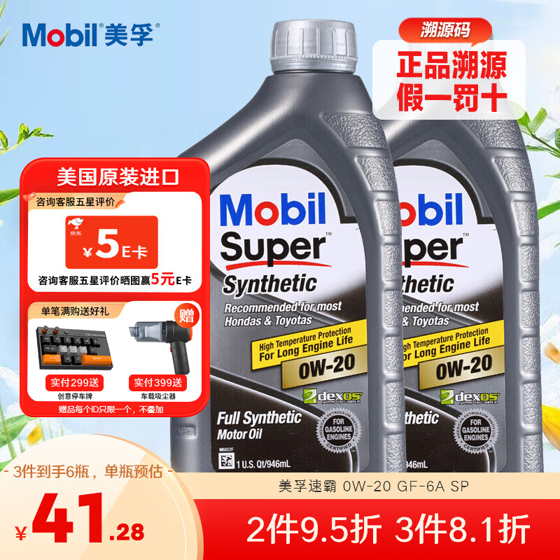 Mobil 美孚 机油 优惠商品