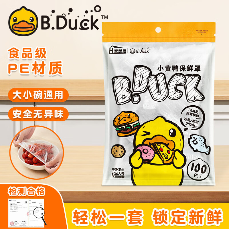 B.Duck ⭐⭐小黄鸭食品级特厚加大款100只密封袋精美包装