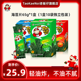 老板仔 TaoKaeNoi老板仔旗舰店脆紫菜儿童即食海苔卷袋装炸海苔65g*2盒