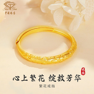 Sino gem 中国珠宝 黄金戒指女足金999繁花似锦素圈戒指指环结婚求婚生日礼物女