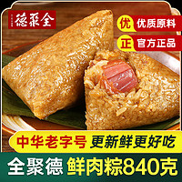 quanjude 全聚德 經典鮮肉粽 560g（4只裝）