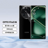 百億補貼：OPPO Findx6 5G全網通手機 超光影三主攝 哈蘇影像 80W閃充 12+256GB