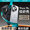 Benks 邦克仕 適用華為Pura70Ultra磁吸手機殼新款P70pro+磨砂透明防摔超薄P70液態硅膠保護套男女簡約全包高級感官方