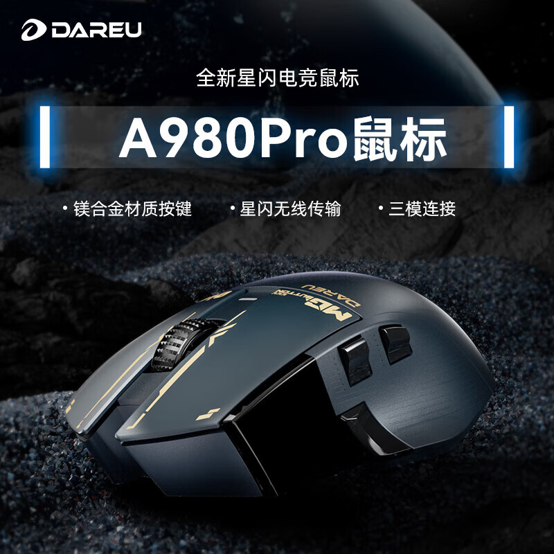 达尔优(dareu)A980pro适合中大手三模有线8K无线4K蓝牙镁合金按键海思星闪游戏鼠标轻量化62g午夜蓝 三模镁合金按键-蓝