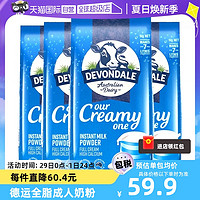 DEVONDALE 德运 澳洲进口德运全脂高钙牛奶粉4包x1kg单包 52.3元