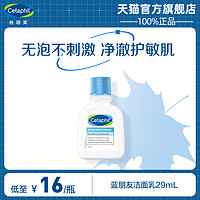 Cetaphil 絲塔芙 潔面乳無泡洗面奶深層清潔保濕