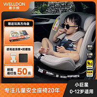 百億補貼：WELLDON 惠爾頓 小巨星兒童安全座椅0-12歲汽車寶寶i-size isofix