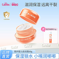 Carefor 愛護 嬰兒舒潤霜寶寶保濕面霜兒童擦臉霜潤膚霜預防干裂50g