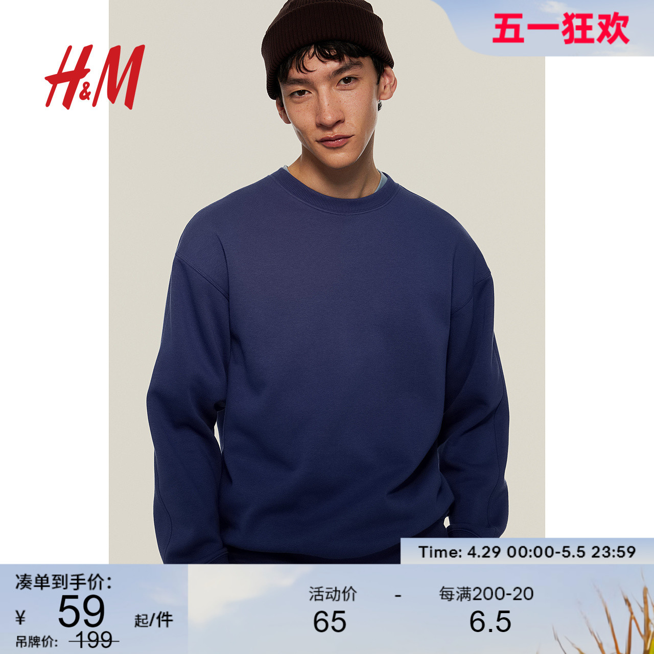 H&M HM男装卫衣春季柔软休闲轻便舒适圆领套头衫1116080