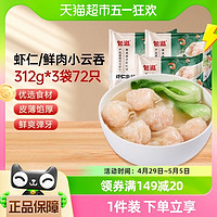 88VIP：包道 广式虾仁鱼籽云吞鲜肉云吞馄饨312g*3袋