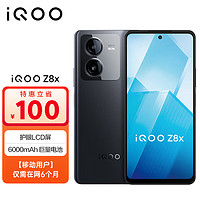 vivo iQOO Z8x 8GB+128GB 曜夜黑 6000mAh電池 驍龍6Gen1 LCD屏 5G手機 全網通