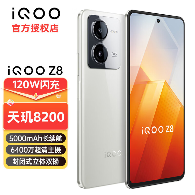 iQOO Z8 5G手机 天玑8200 120W超快闪充 6400万像素vivoiqooz8 月瓷白【活动版】 8+256