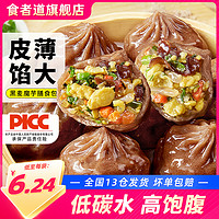 食者道 黑麥魔芋膳食包250g*2袋！早餐半成品薄皮素包小籠包粗糧飽腹代餐主食