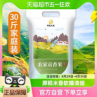88VIP：荆楚大地 农家贡香米15kg农家精选长粒米软糯清香南方大米籼米30斤