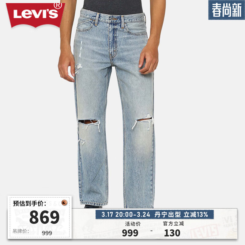 Levi's李维斯银标系列24春季男士牛仔裤破洞直筒 雾蓝色 34 32
