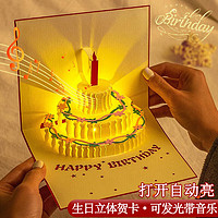 金值 生日贺卡立体卡片 新年生日礼物3D立体留言卡带灯光音乐蛋糕纸雕 信封信纸套装男女生手写创意明