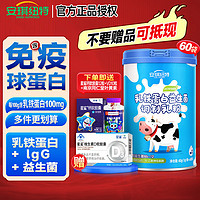 ANGEL NUTRITECH 安琪紐特 乳鐵蛋白濃縮乳清蛋白益生菌調制乳粉免疫球蛋白LgG益生菌乳鐵蛋白粉送嬰幼兒米粉 益生菌乳鐵60袋贈葉黃素+鈣+vd