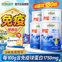 ANGEL NUTRITECH 安琪紐特 開智速伉立濃縮乳清蛋白速抗力乳鐵蛋白粉免疫球蛋白燕窩酸送嬰幼兒童寶寶米粉 速抗力45袋4罐+星鯊鈣軟膠囊+D3