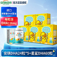 ANGEL NUTRITECH 安琪紐特 B.Duck小黃鴨DHA藻油青少年孕婦學生成人dha凝膠糖果送嬰幼兒寶寶米粉 DHA24粒5盒+星鯊DHA60粒