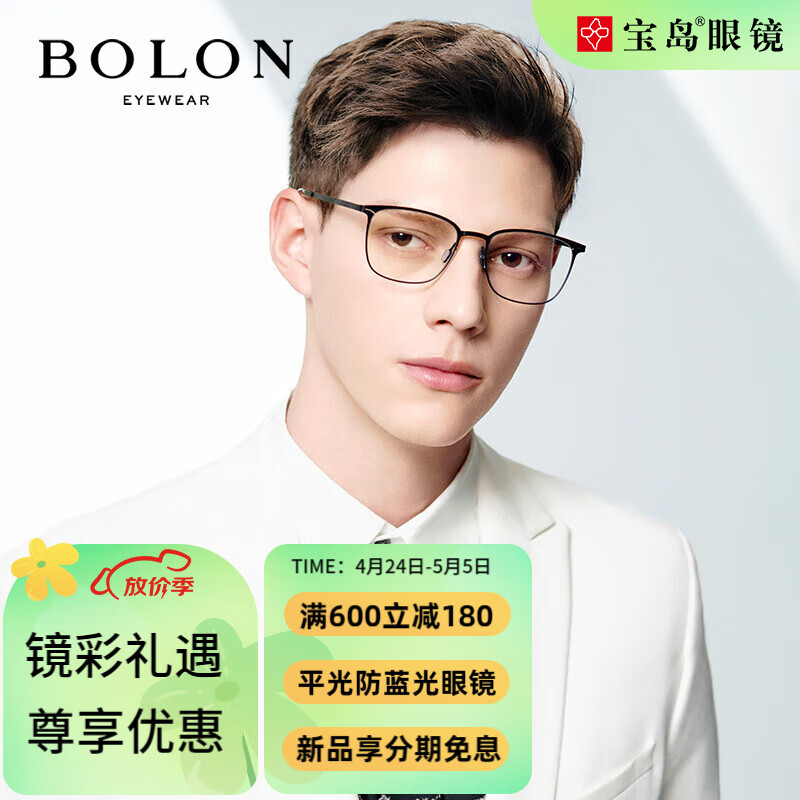 暴龙（BOLON）防蓝光眼镜 质感商务眉框平光无度数防蓝光眼镜 BJ8000 H10-半光哑黑-0度