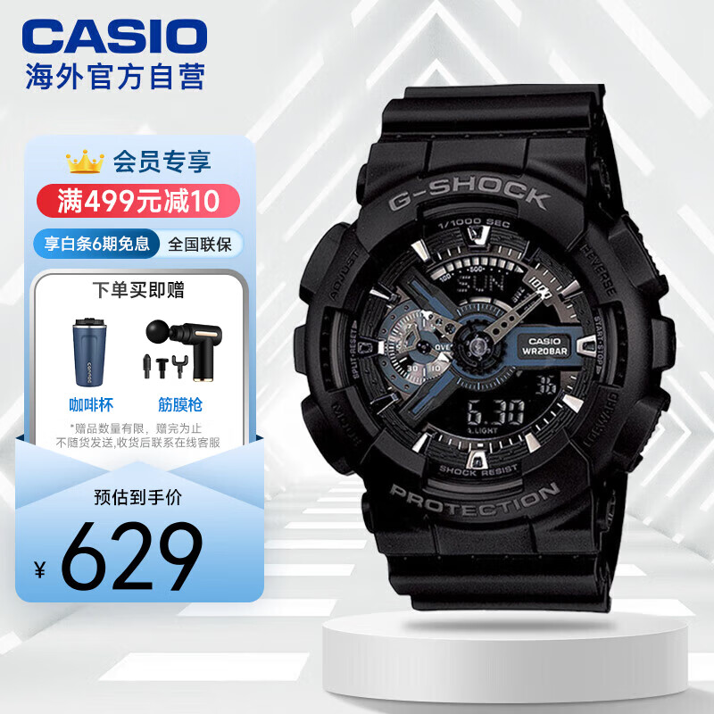 卡西欧（CASIO）G-SHOCK 暗夜之光黑武士运动防水男士腕表电子手表 GA-110-1BDR