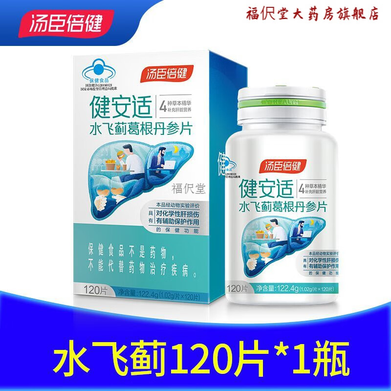 汤臣倍健（BYHEALTH）健安适水飞蓟120片葛根丹参片片奶藓草品 健安适120片*1瓶