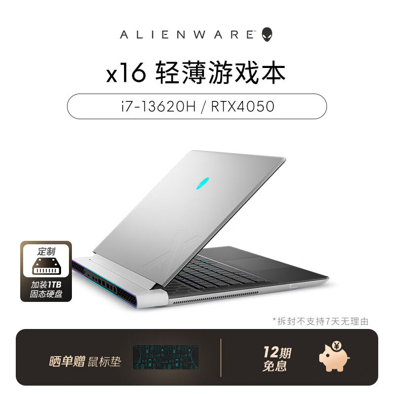 外星人（alienware） 2023全新x16 轻薄高性能本16英寸游戏本笔记本电脑13代酷睿 1751：i7 16G 1.5T 4050 2.5K 240Hz 100%DCI-P3