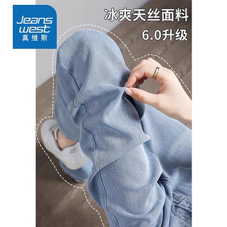 JEANSWEST 真维斯 冰丝牛仔裤女2024夏季薄款高腰直筒宽松阔腿裤