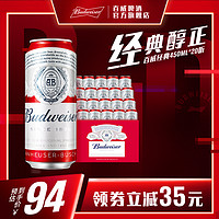 Budweiser 百威 经典醇正啤酒 450ml*20听