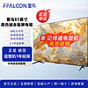 百億補貼：FFALCON 雷鳥 85英寸 高峰值亮度高畫質64G大存儲AI遠場語音4K電視