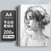 M&G 晨光 繪畫專用用紙 A4 200張 160g