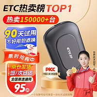 移動端、京東百億補貼：ETCSP 新款升級智能無卡ETC辦理設備全國通行九五折私家車公司戶更靈敏