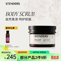 施丹兰（STENDERS）蔓越莓精油调理浴盐温和磨砂膏200g 蔓越莓磨砂膏200g