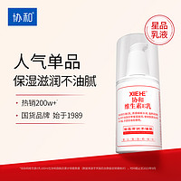 协和 维生素e乳保湿补水滋润面霜VE身体乳液膏国货维E乳100ml