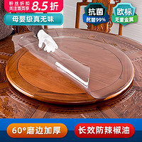 竹月阁 软玻璃PVC圆桌布防水防油防烫免洗台布圆形透明tpu餐桌垫桌面家用