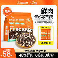 LUSCIOUS 路斯 全价冻干猫粮鸡肉主食官方旗舰店正品成幼猫专用10kg10斤可选