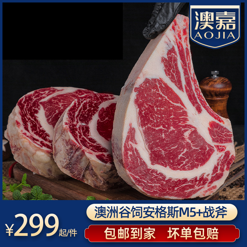 澳洲谷饲安格斯M3+带骨眼肉短柄战斧牛排原切厚切牛排店