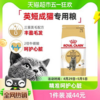 88VIP：ROYAL CANIN 皇家 BS34英國短毛貓成貓貓糧