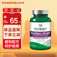 VET'S BEST 維倍思綠十字貓草片 化毛片進口貓咪化毛球片成貓全貓寵物吐毛球60片