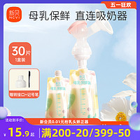 ncvi 新貝 母乳儲奶袋保鮮連接吸奶器儲存奶袋裝奶直連直吸儲奶袋200ml