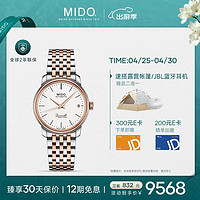 MIDO 美度 瑞士手表 贝伦赛丽典藏 时尚优雅 自动机械钢带女表